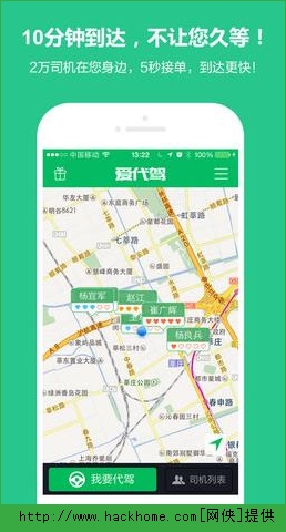 爱代驾IOS手机版APP V3.2.6