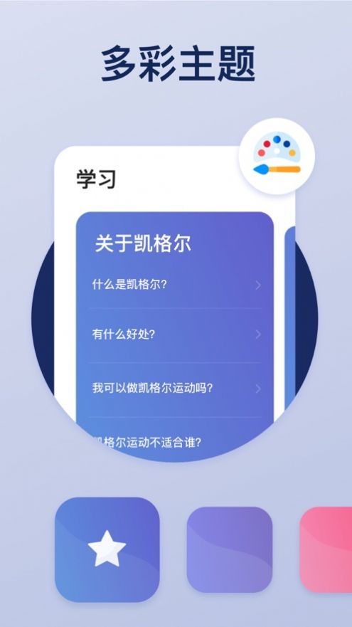 凯格尔PC运动app最新版图片1