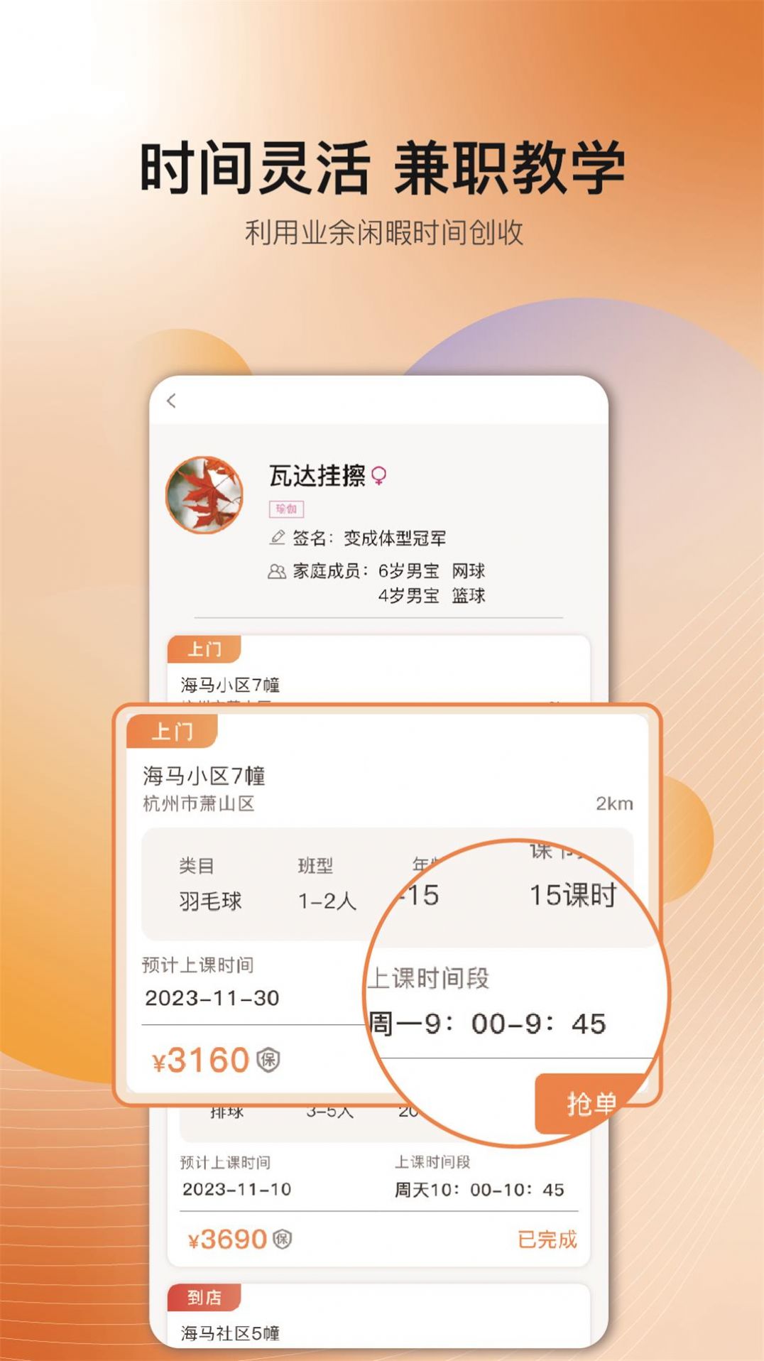 海马运动教练局教练端小程序下载 v1.20