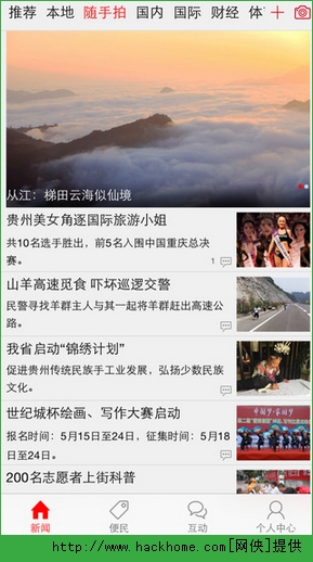 贵州快报ios手机版app v1.3.5