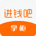 进钱吧掌柜门店管理下载 v2.6.1