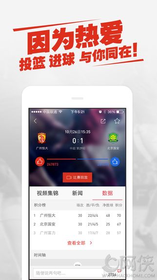 新浪NBA新闻官方ios版app v3.1.4