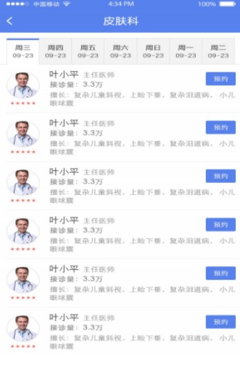 粤健通小程序官方app图片1