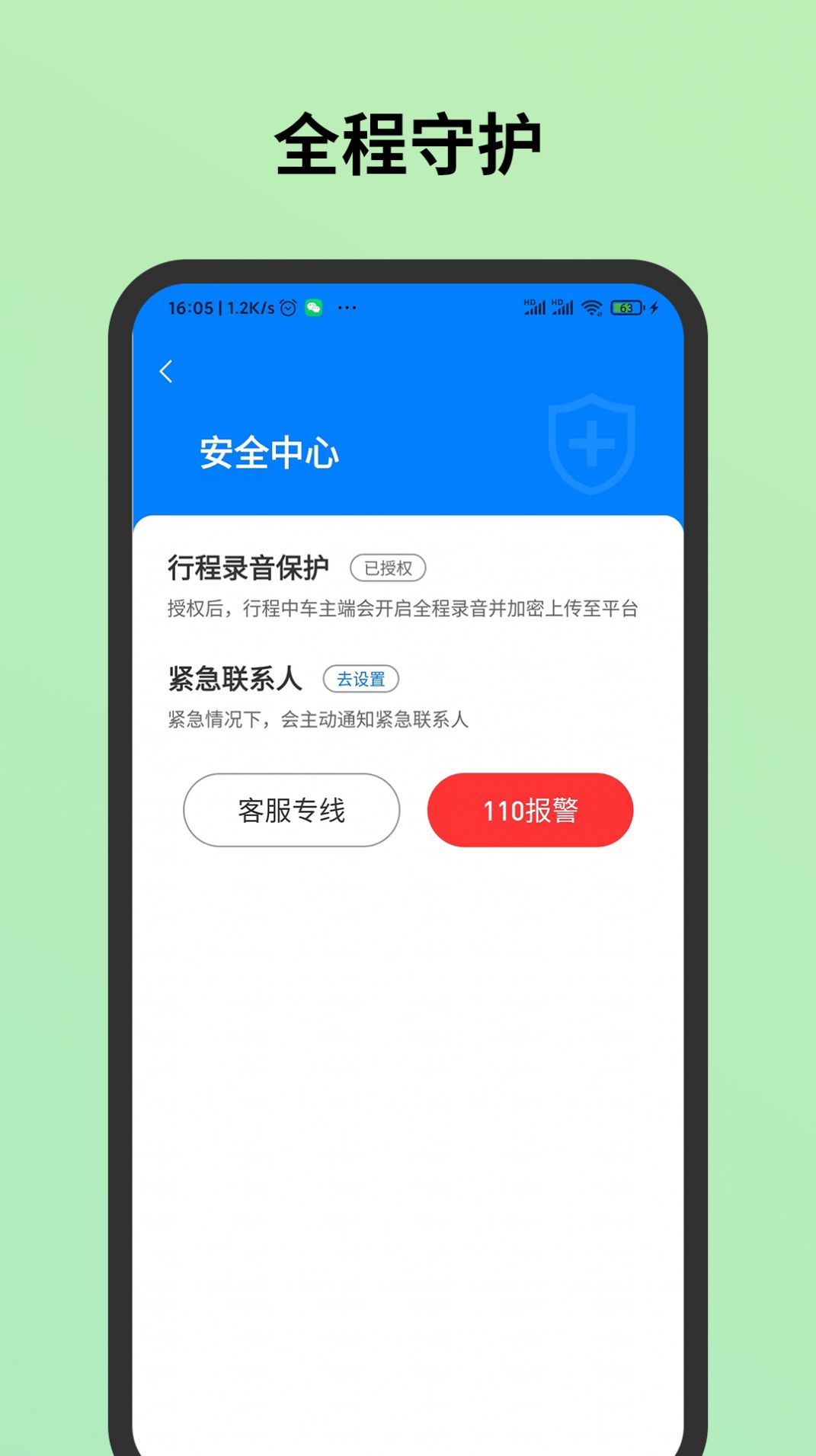 C20出行城际软件下载安装 v1.0.3