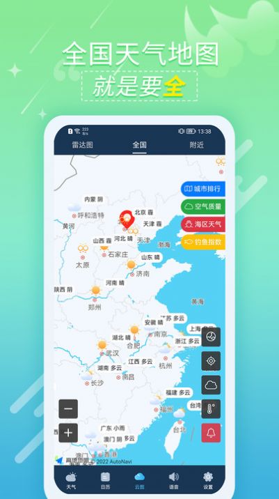 抖抖天气预报app官方下载 v1.0.1