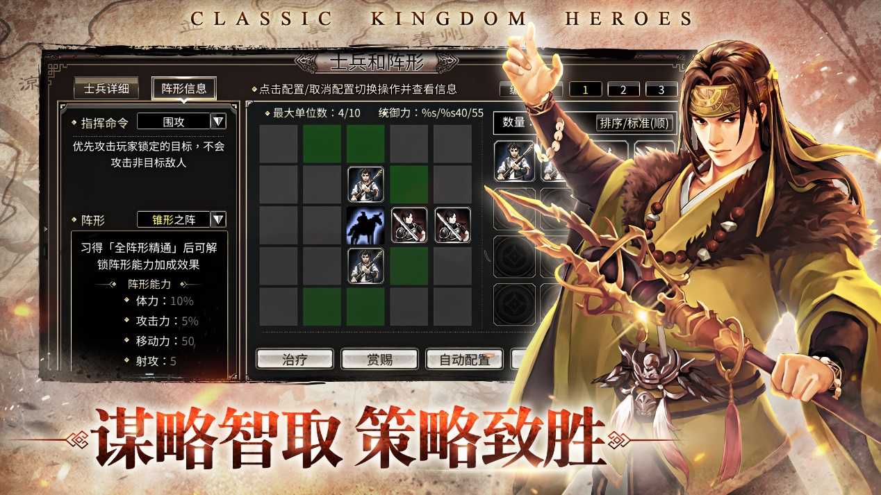 三国群英传策定九州手游官方版 v1.002