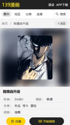 139漫画软件免费版下载 v1.0.1