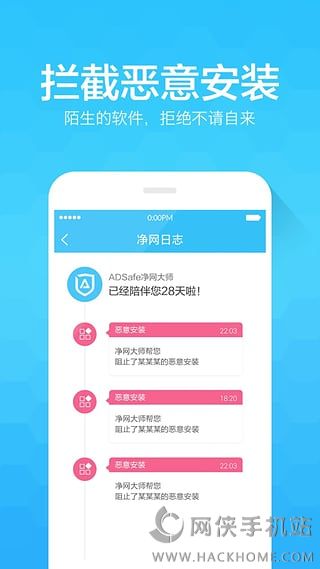 净网大师ios版app v1.0