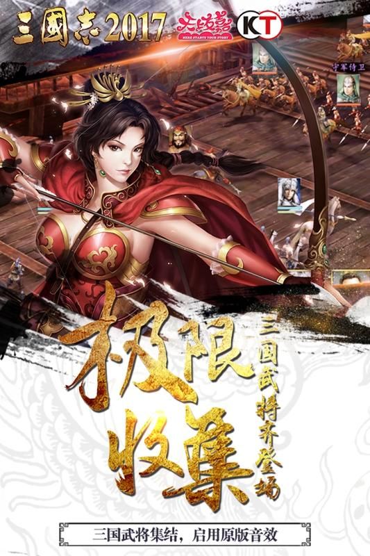 三国志2024华为版本下载安装 v2.9.0