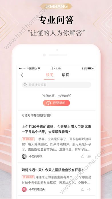 妈妈帮官网手机客户端ios版app v7.0.7