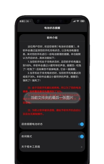 小米手机电池充满提醒app官网版软件下载 v1.0