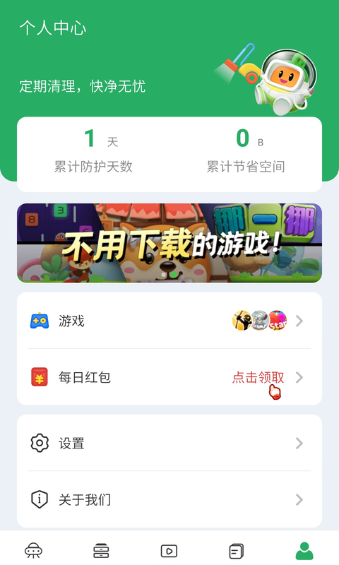 飞碟清理大师垃圾清理app官方版图片1