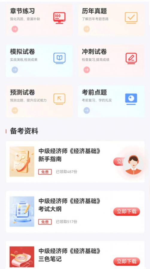 考小鲸经济师软件安卓版下载 v1.1.001