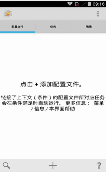 tasker充电提示音使用教程软件下载图片1