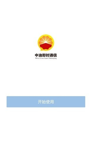 中油即时通信app手机下载安装最新版本 v3.0.30030