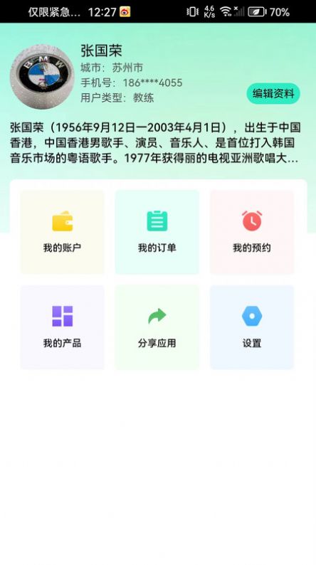 伴动运动健身下载 v2.1.0