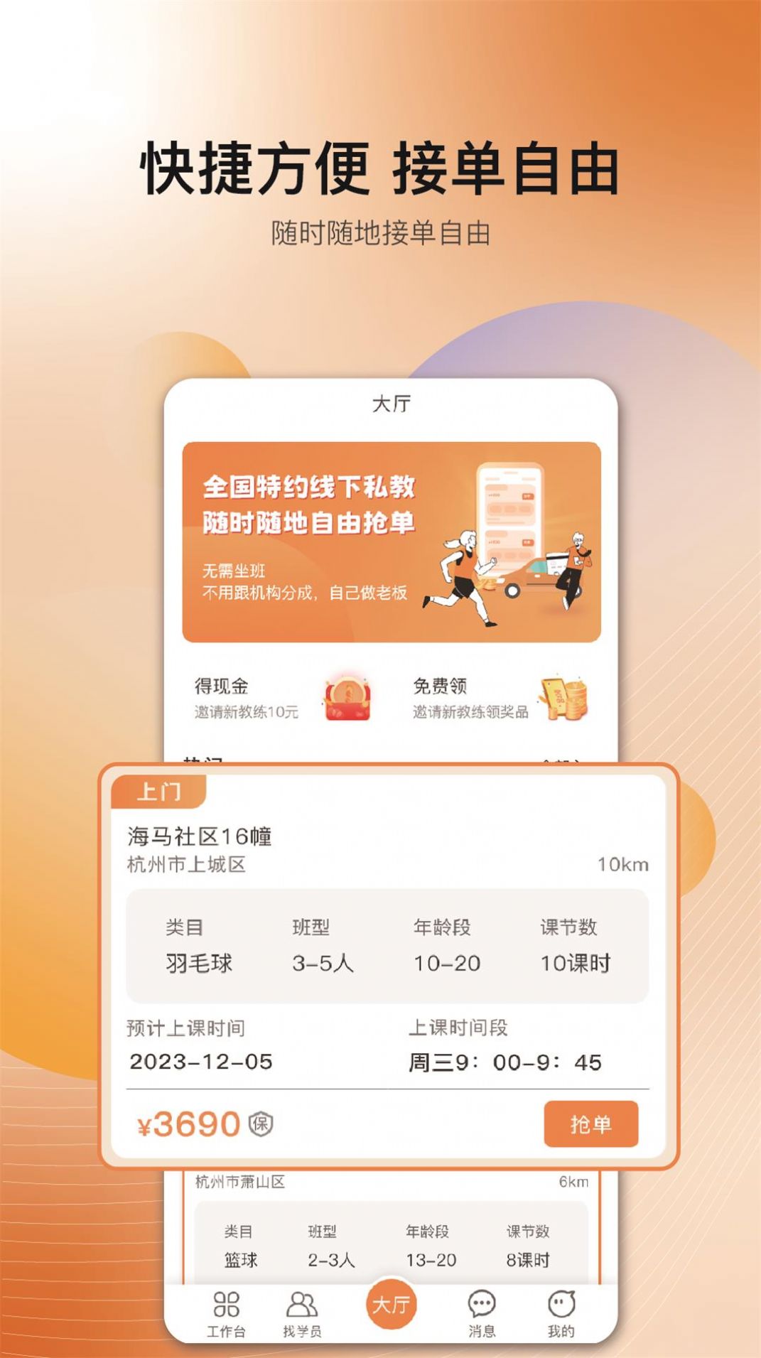 海马运动教练局教练端小程序下载 v1.20