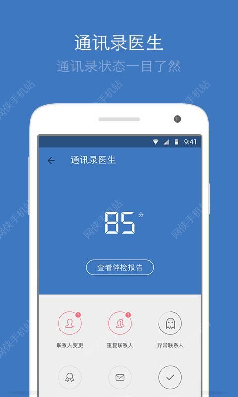 QQ同步助手下载安装 v8.0.8