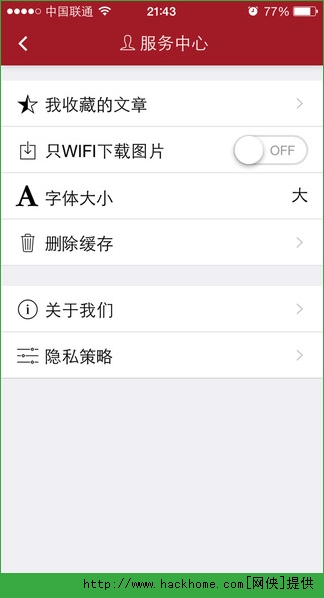 武汉通新闻ios手机版app v1.0.0