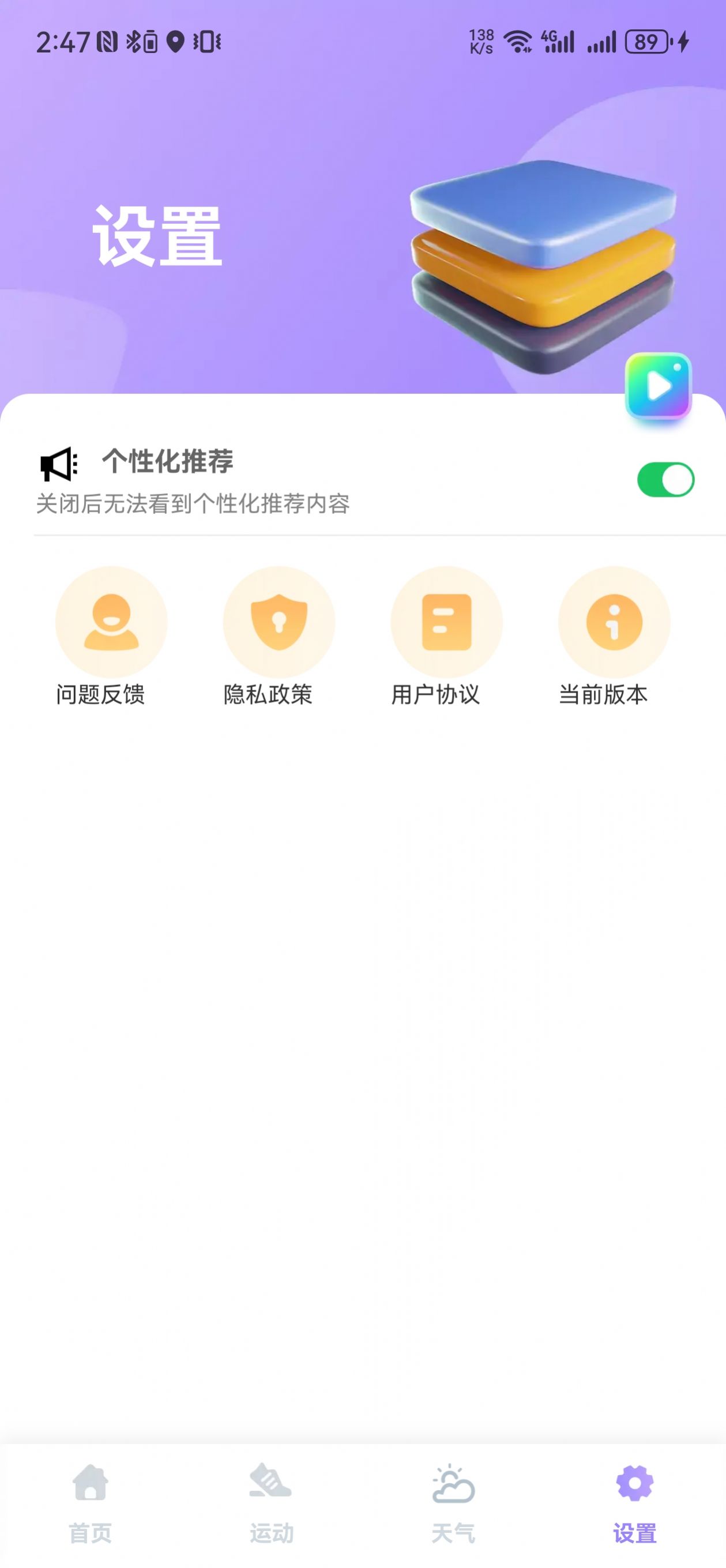 一键计步宝安卓手机版下载 v2.3.8.0