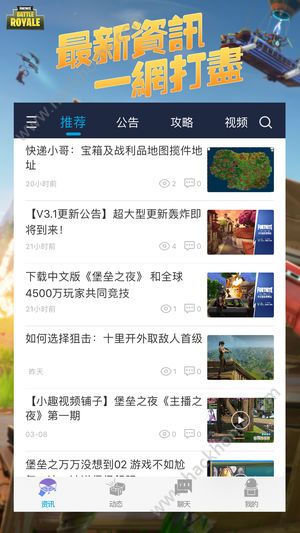 堡垒之夜助手下载官方app v2.6.1