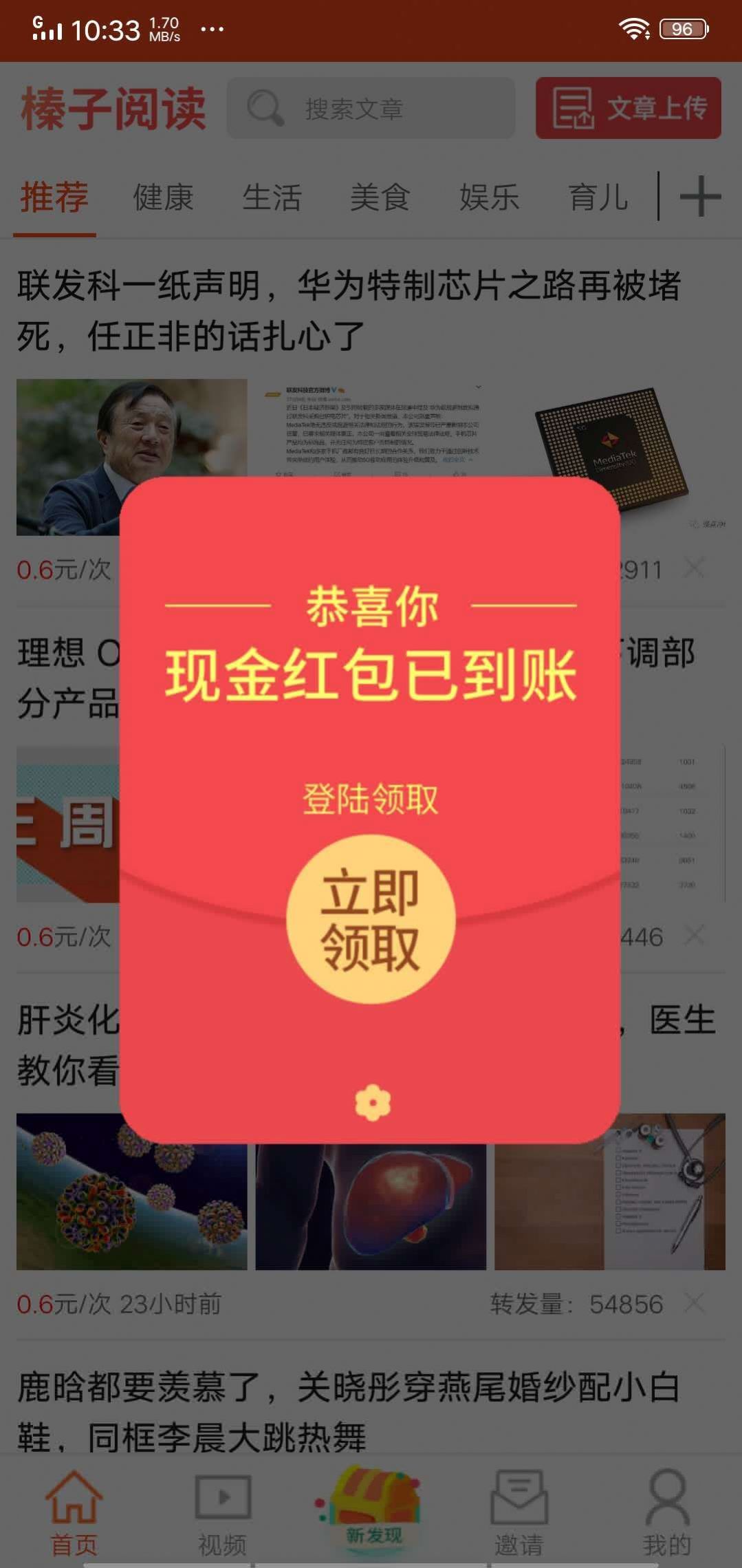 榛子阅读资讯转发分红版app官方下载 v1.0.0