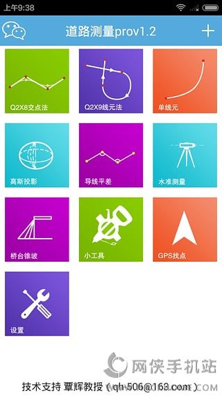 道路测量Pro安卓手机版 v1.3