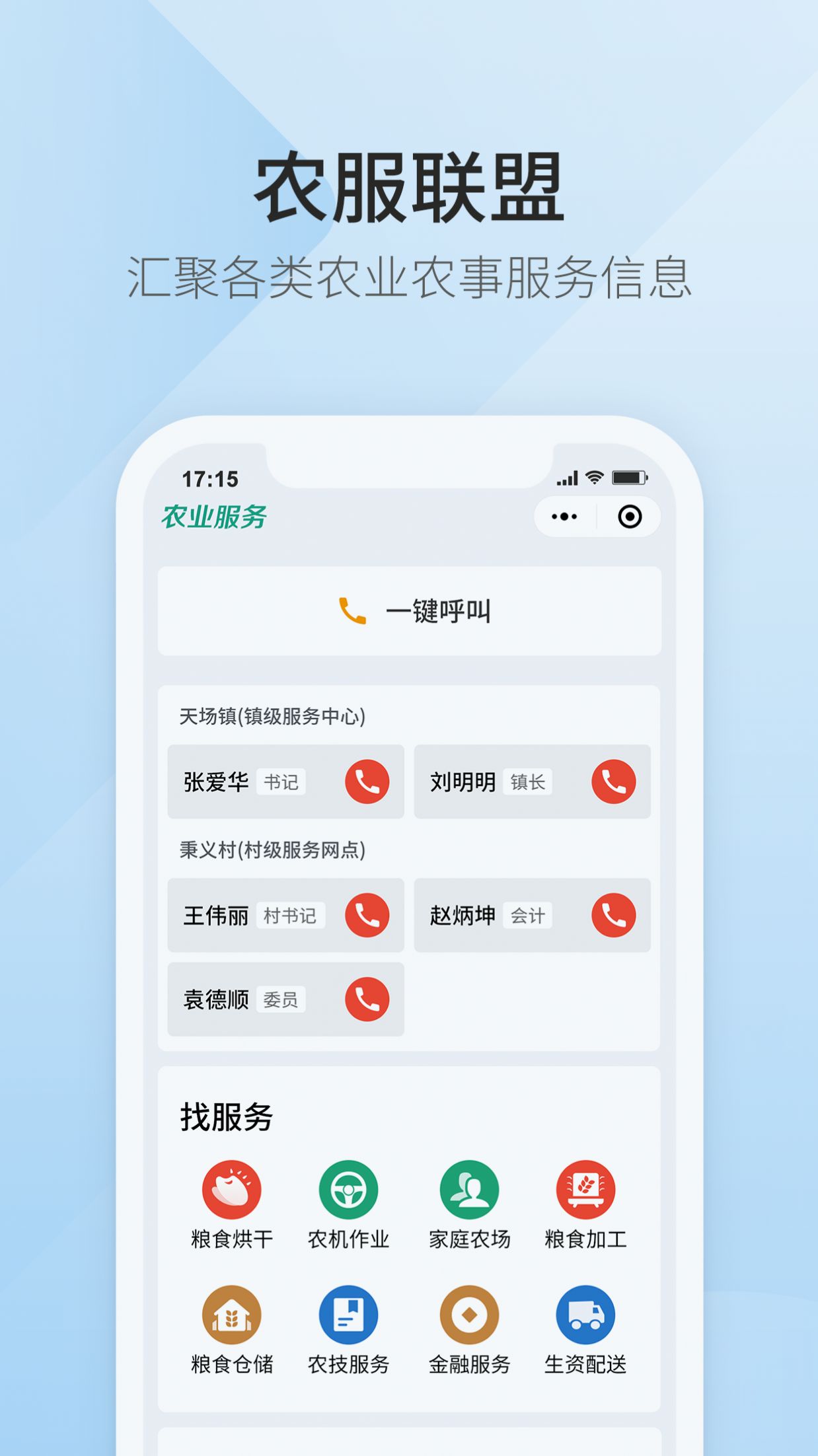 滨农云app官方下载 v1.1.28