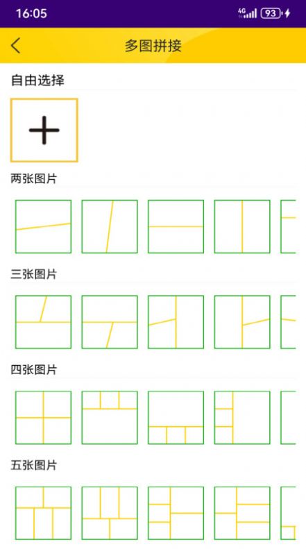 宫格图片拼接软件下载 v1.0.1