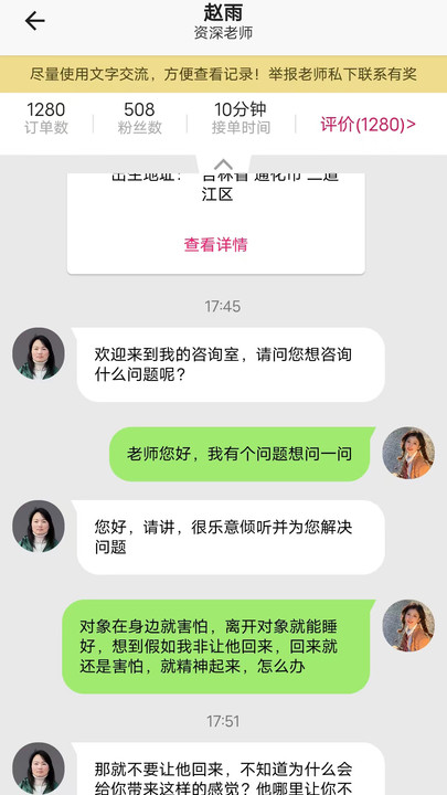 火舞星辰专业心理倾诉解惑下载图片2