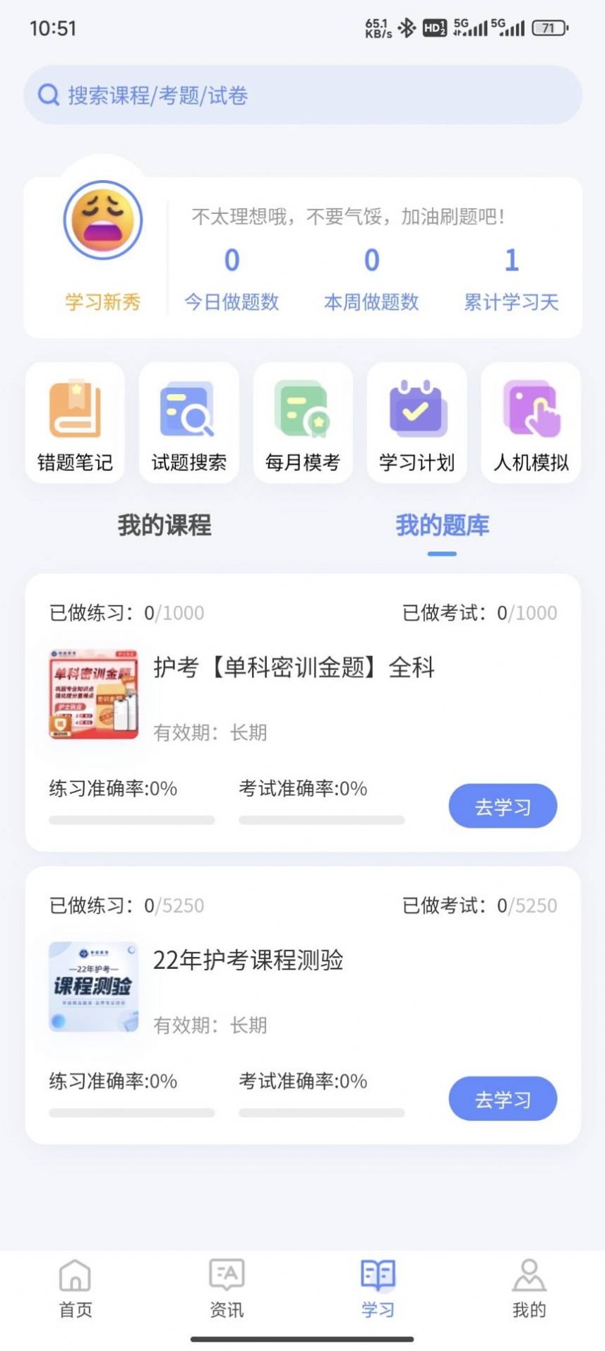 识宇职考软件安卓版下载 v1.0.0