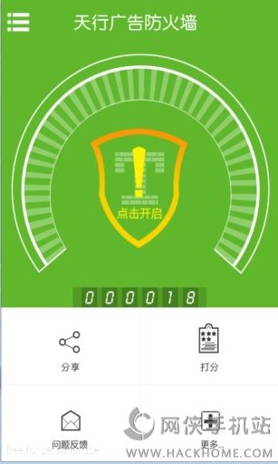 天行广告防火墙手机版app v2.0.1119.1906