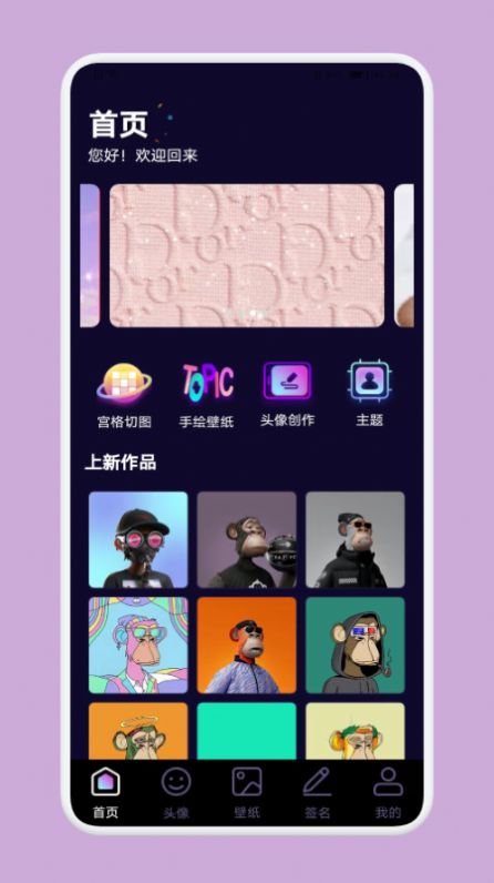 国潮头像app官方下载 v1.1