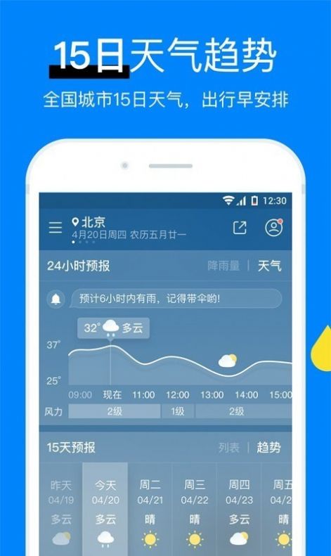 新晴天气app官方最新版本 v8.08.4