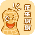 花生刷刷app手机版下载 v2.0.6