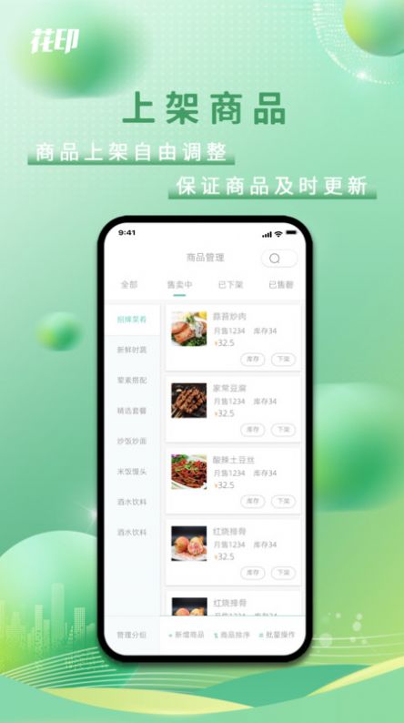 花印商家版管理系统下载 v1.0.7