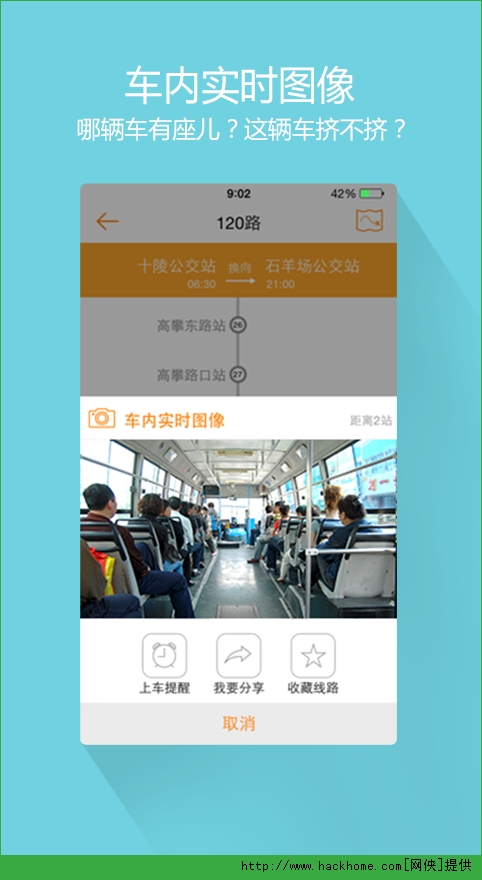 成都巴适公交官方ios手机app v3.0.6