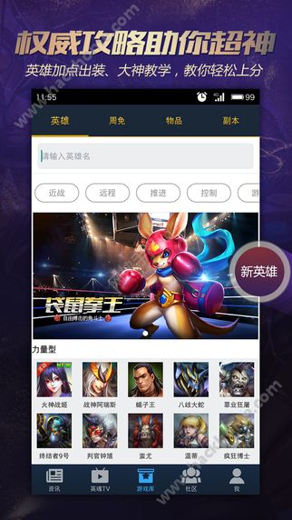 掌上英魂之刃手游官方下载app v1.6.5.0