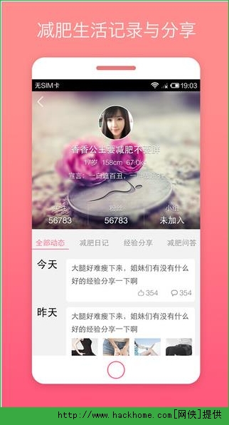 爱瘦减肥ios手机版app v3.2.6