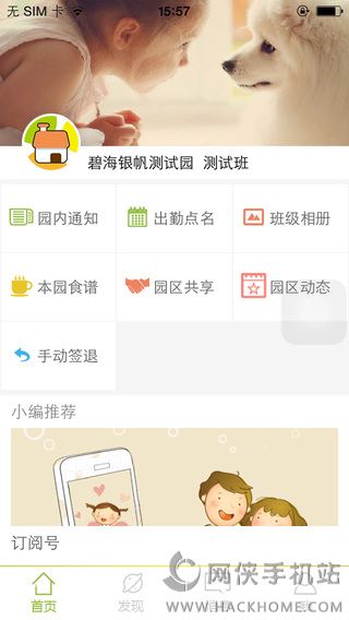 贝多邦园区端app安卓版下载 v1.0.0.1