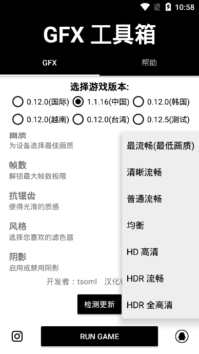 gfx工具箱10.2.1去广告下载最新版图片1