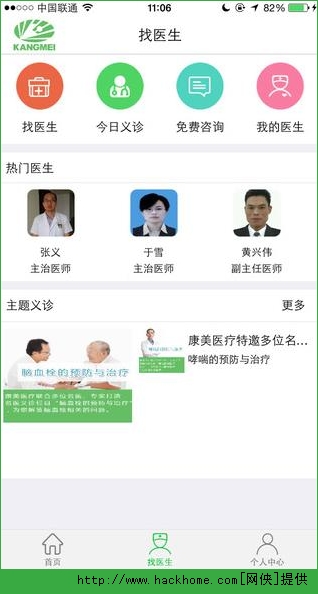 康美医疗客户端app v1.26