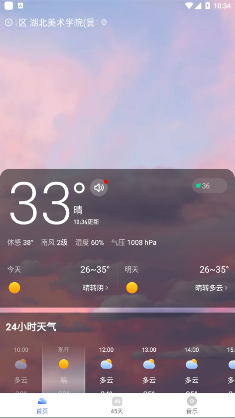 飞鱼天气预报app最新版下载 v1.3