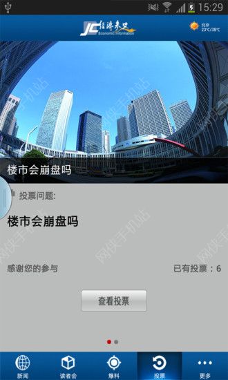 经济参考报安卓手机版APP v3.0.1