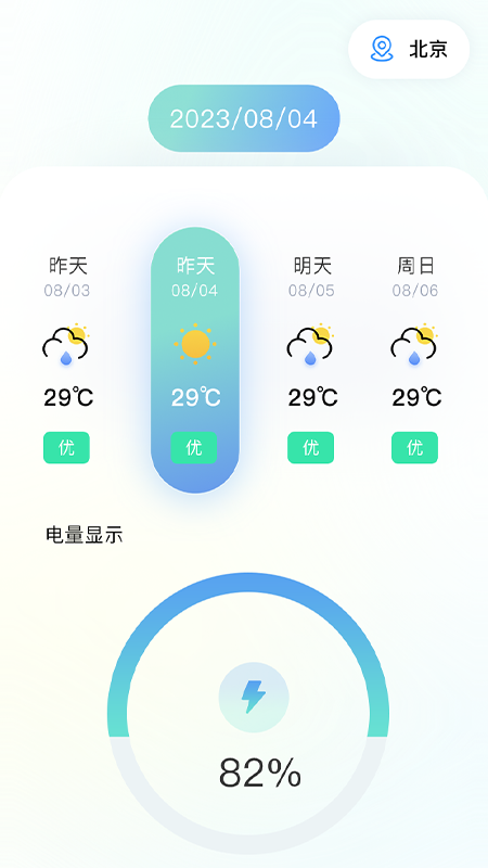 火山充电软件手机版下载 v4.5.7.1