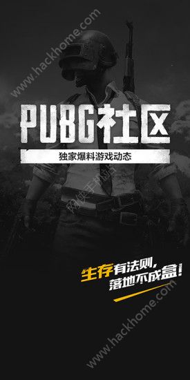 腾讯PUBG社区官网下载手机app v0.19.3