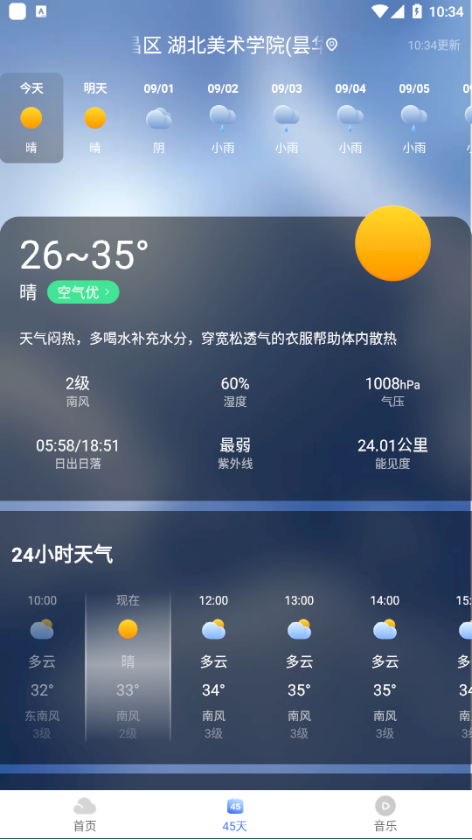 飞鱼天气预报app最新版下载 v1.3