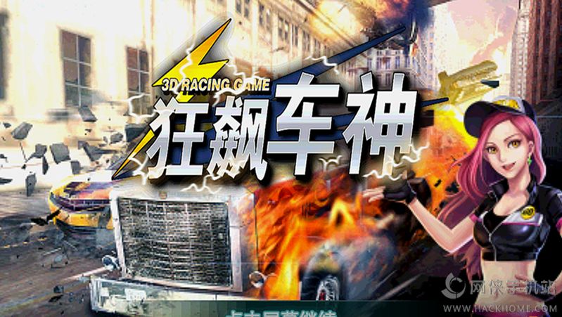 3D狂飚车神最新安卓版 v1.0.1