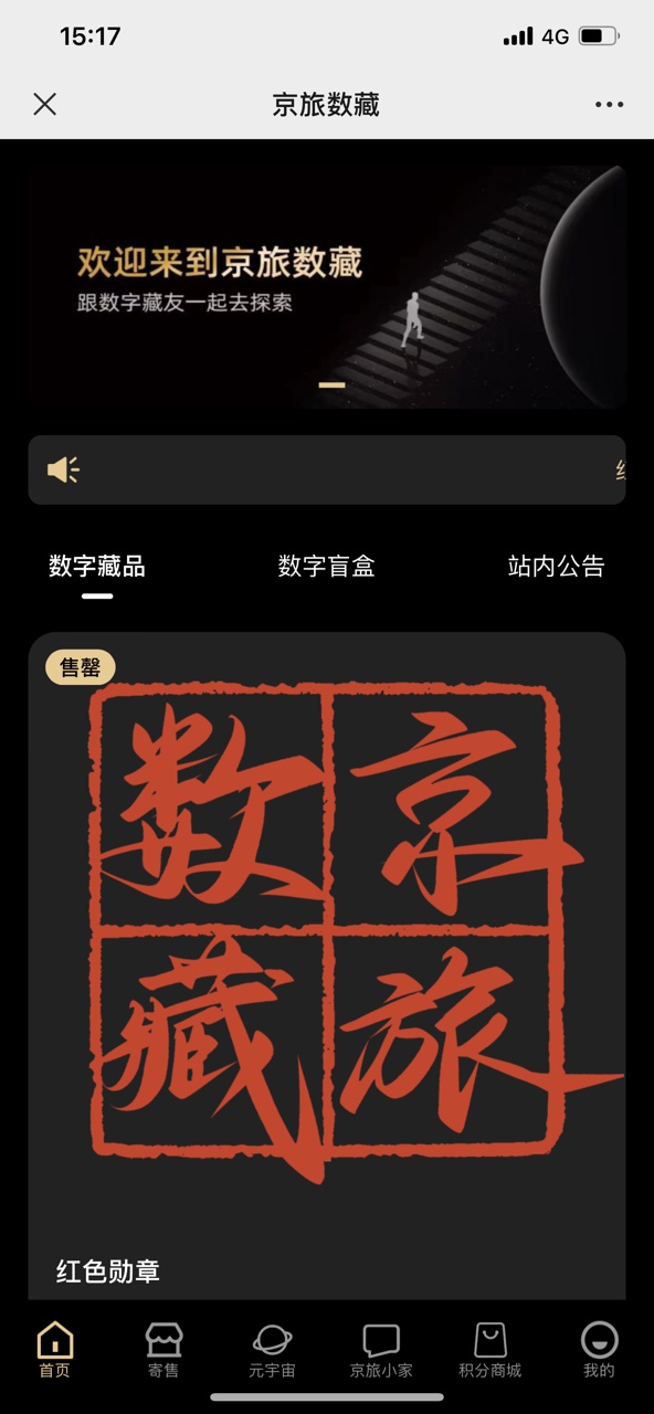 京旅数藏app官方下载 v1.0.3