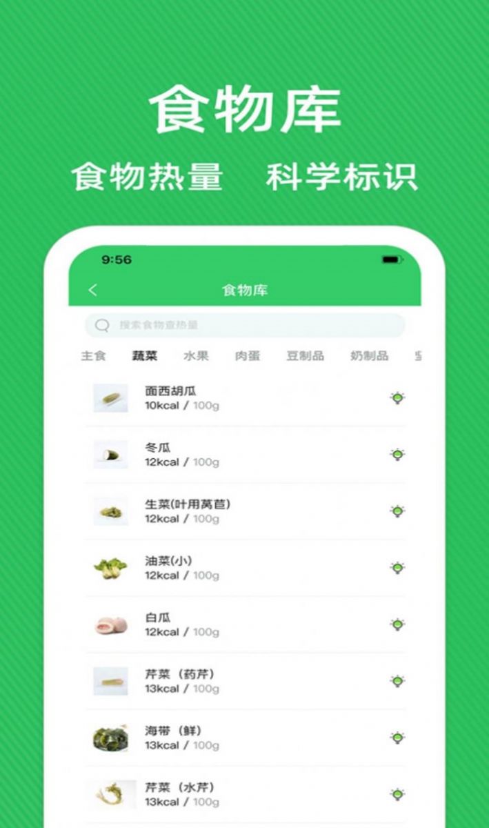 减肥营养师app官方下载 v2.3